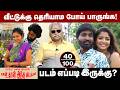 Yaar Antha Paiyan Naan Antha Paiyan Movie Bayilwan Review Paul Raj Gayathri Rema Swetha Sree