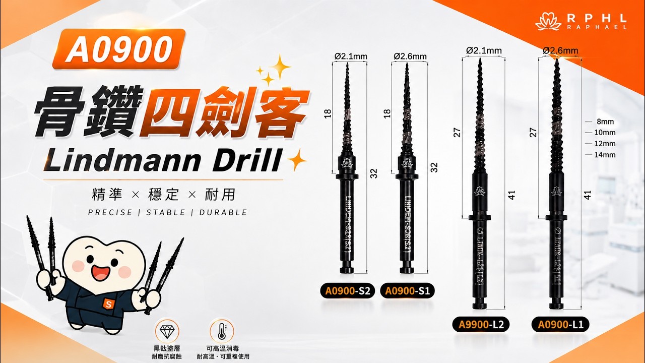 A0900 骨鑽四劍客 Lindmann Drill 產品影片