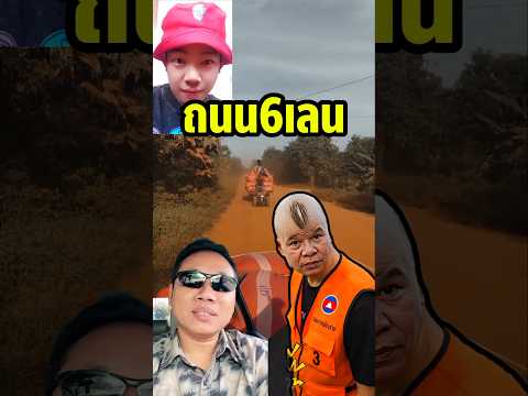 เขมรไม่เจริญตรงไหนถนน6เลน🤣🇰🇭#เขมร #funny #shorts #short #shortvideo #shortsfeed