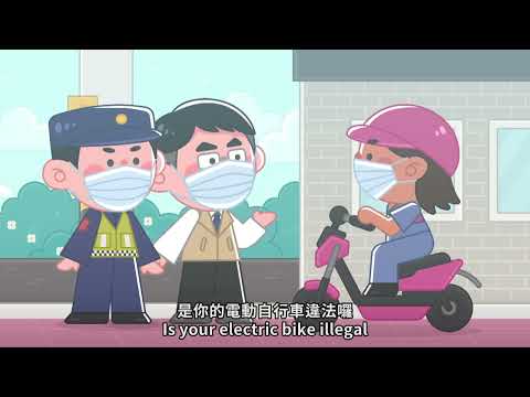 電動自行車宣導(英文)