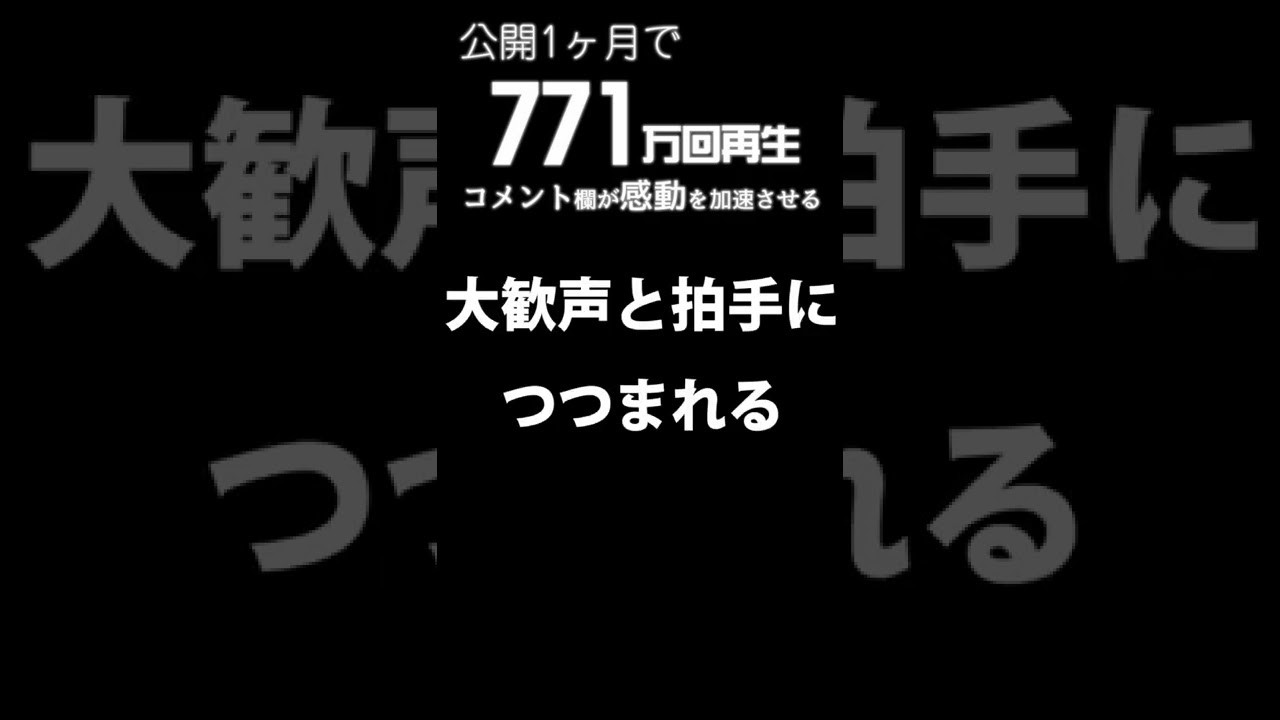 2022年のGW 日本中を震撼させた卒業生徒の歌唱 岩口和暖 いわぐちかのん #Shorts 続きは概要欄のリンクから