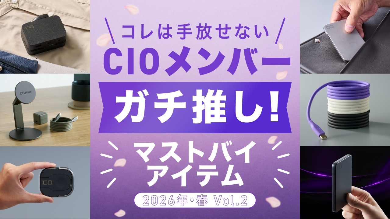 【2026年4月号 CIO社員が選ぶベストバイ】Amazonセールでコレを買っていれば間違いなし！一挙ご紹介ですー！