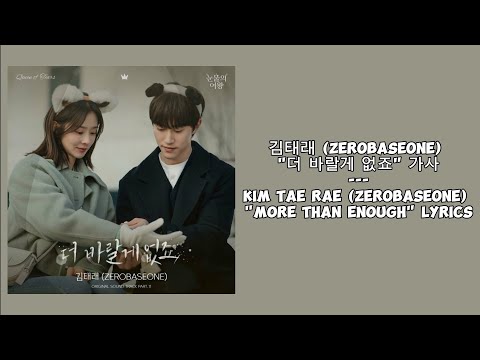 Kim Tae Rae - (ZEROBASEONE) - More Than Enough Queen Of Tears OST Part 11 with Han, Rom, Eng Lyrics