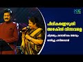 Peelikannezhuthi ചിത്രയും മനോജ് കെ ജയനുംഒന്നിച�