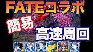 [高速周回] 花火を連打で簡単攻略、周回！ [Fateコラボ]