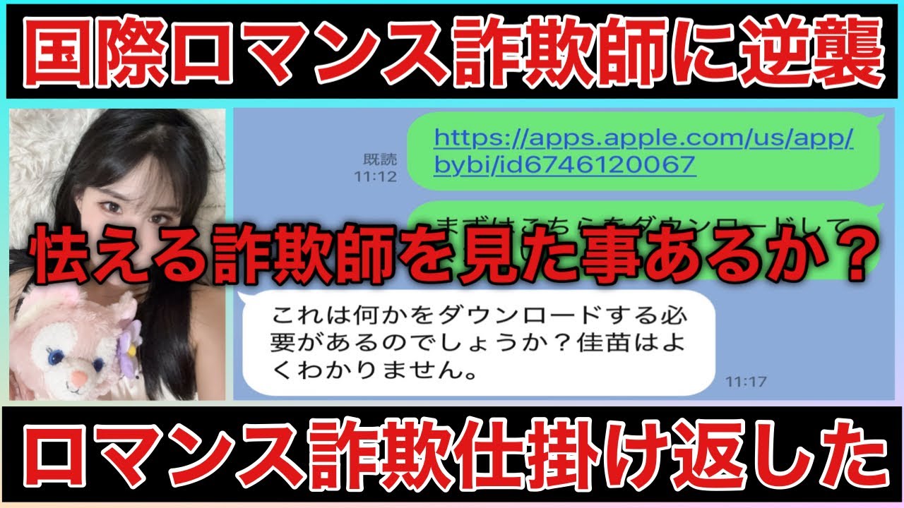 【逆襲】国際ロマンス詐欺師に逆に国際ロマンス詐欺仕掛け返してみた