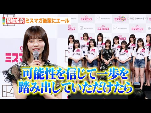 ミスマガジン2025 ベスト16」のYahoo!リアルタイム検索 - X（旧Twitter