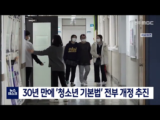 청소년기본법 전부 개정 추진