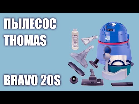 Пылесос Thomas BRAVO 20S