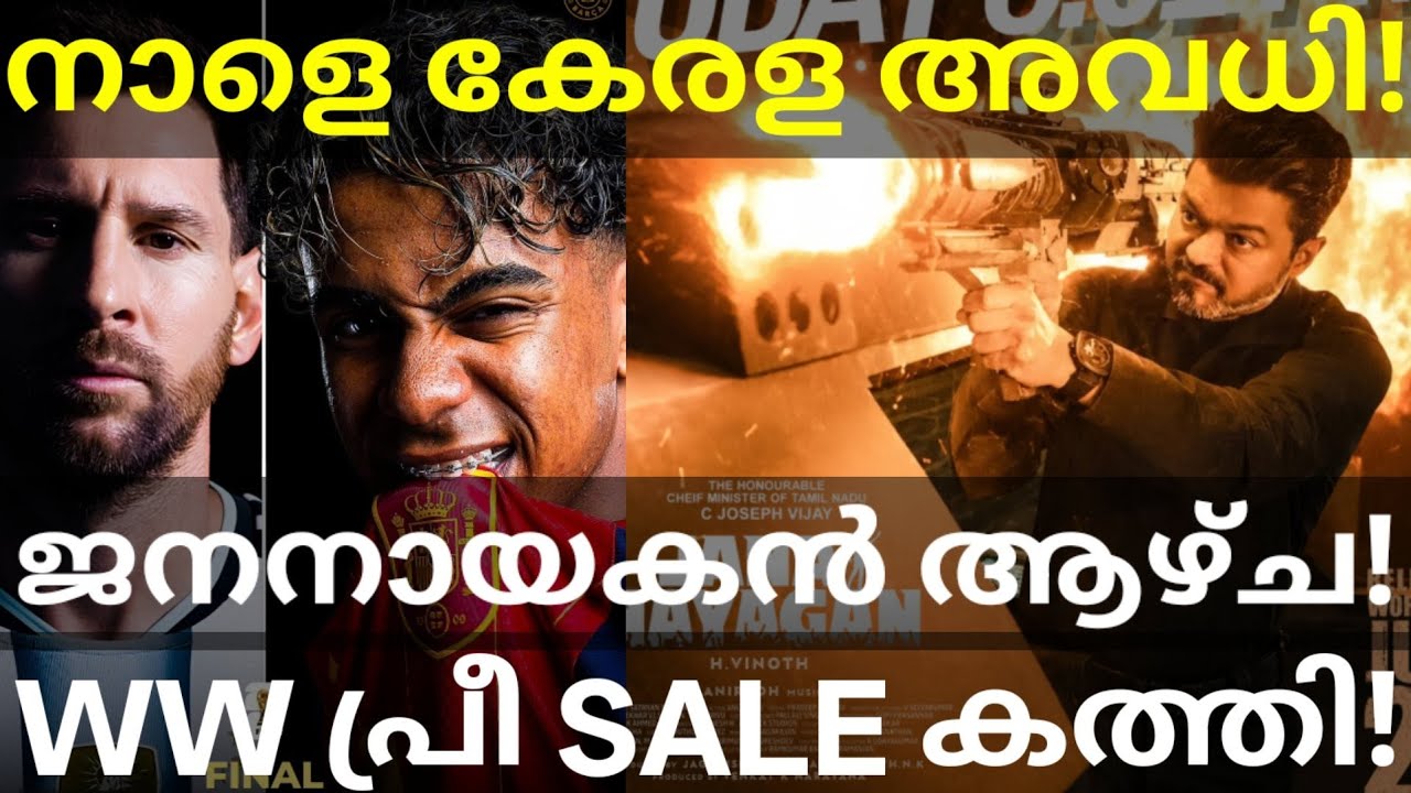 JanaNayagan Global Collection |Kerala Govt Announced Holiday Tomorrow #Vijay #WorldCup #JanaNayagan 