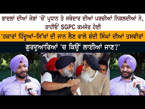 slips of President and Jathedar are coming from Badals pockets, hence SGPC has become weak: Bittu