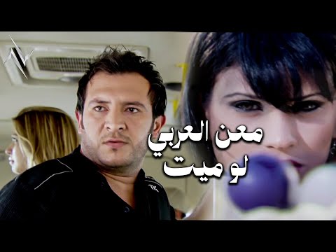 لو ميت معن العربي