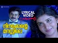 Ninakkente Manassile Lyrical Video Song Gramaphone Dileep Meera Jasmine Vidyasagar