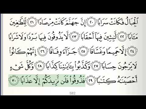 Surah - 78 - An-Naba' - Accurate Tajweed recitation of Quran - Mahmoud Khaleel Al-Hussary