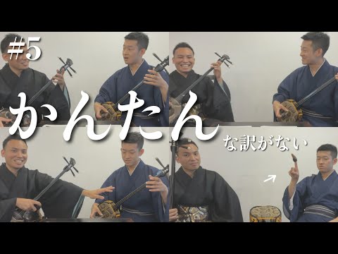 武道学科 【 三線 】初心者が1時間で沖縄の歌「安波節」を弾いてみた！上達したい人のための三線講座！【 #5 】