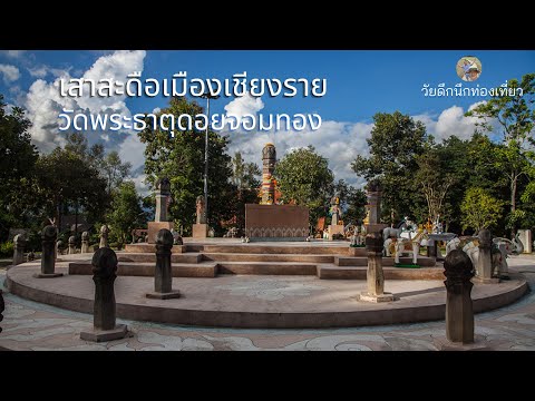 Wat Phra That Doi Chom Thong