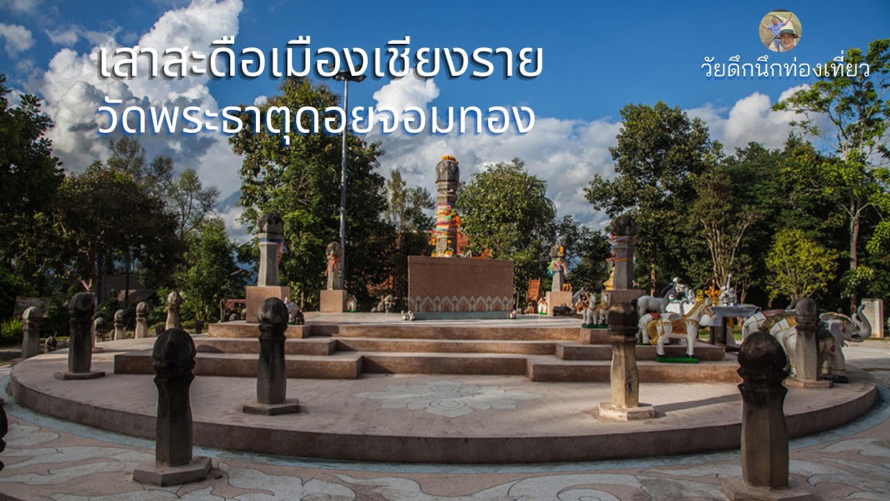 วัดพระธาตุดอยจอมทอง