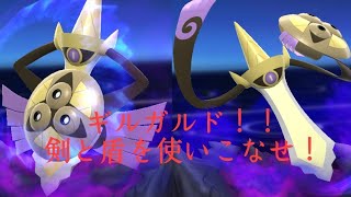 【ポケコマ】ギルガルド実装！フォルムチェンジで切り替えバトル