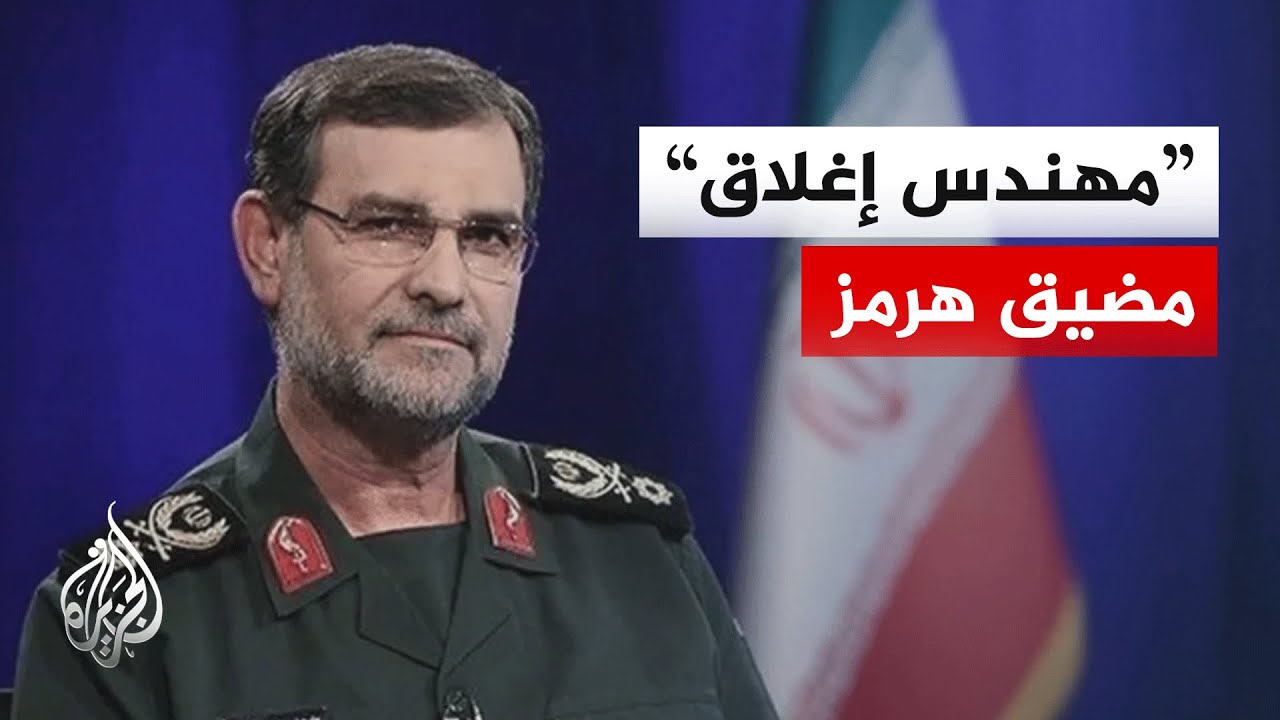 ماذا تعرف عن قائد البحرية في الحرس الثوري الإيراني علي رضا تنغسيري؟