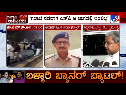 Ballari Violence Case: SP Pavan Nejjur Placed Under Suspension