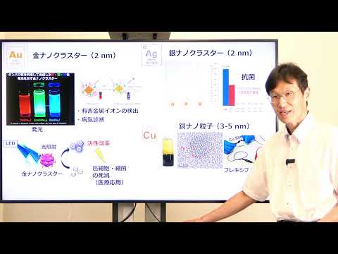 政策学科 関西大学 化学生命工学部　川﨑英也 教授　『新しい技術を生み出すナノサイズの粒子　～ナノ粒子の何がすごいのか？～』