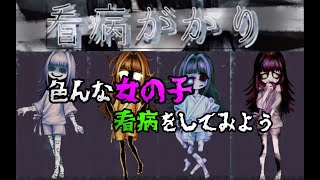 奇病を抱える女の子たちをお世話する話【看病がかり】