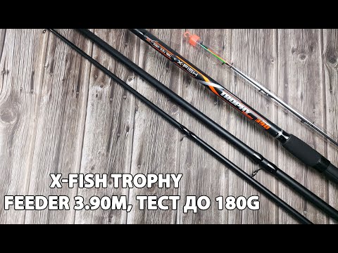 Вудилище фідерне X-Fish Trophy Feeder 3.90m, тест до 180g