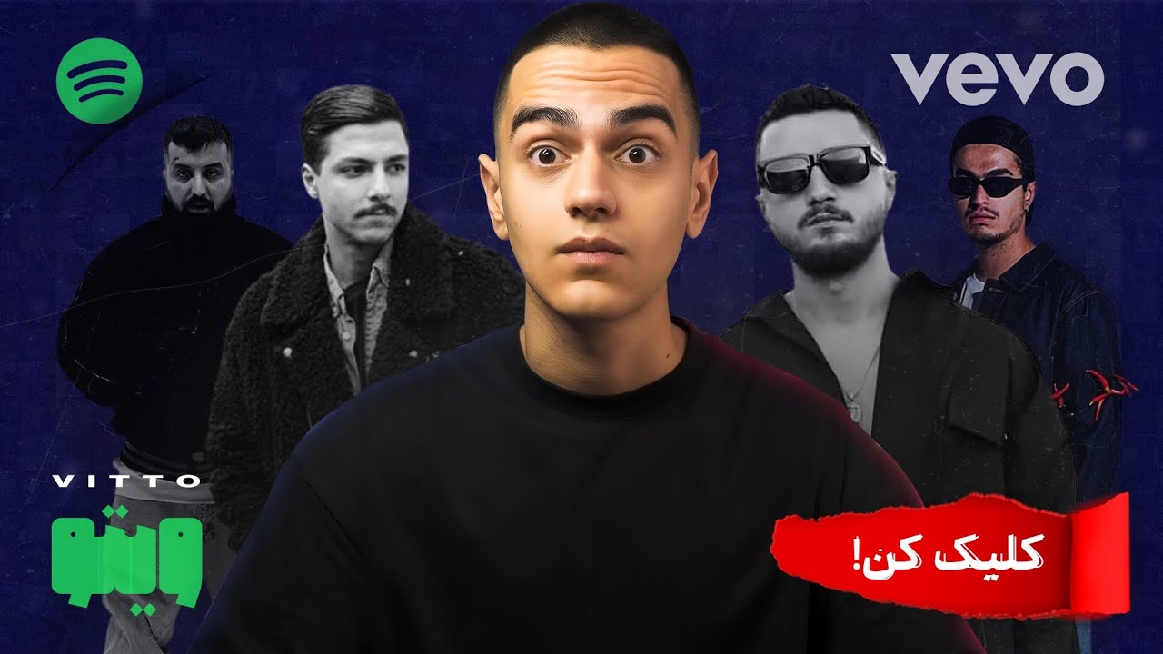 رپ‌ فارسی‌خیلی خفنه ولی میتونه تورو ب.گا بده!(واقعی)