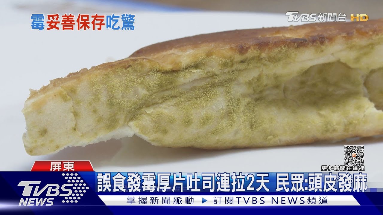 厚片吐司邊發霉!母女誤食連拉2天 怒批店家推員工扛責