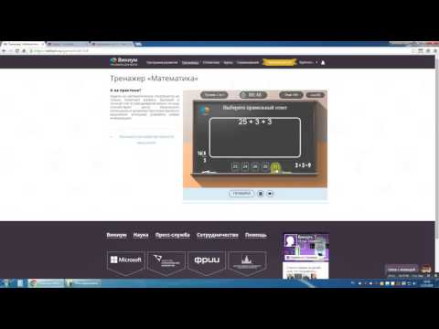 20 Wikium прохождение тренажера математика