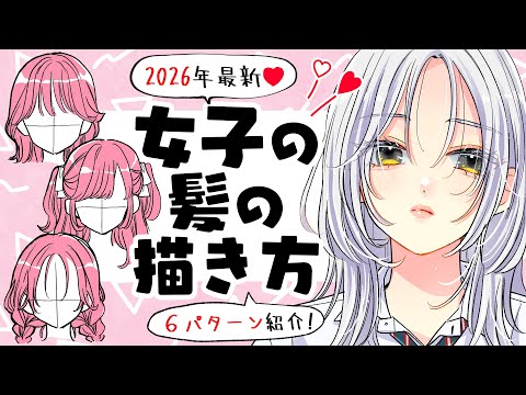 【最新版】女子の髪の毛の描き方！流行りと定番6パターン！