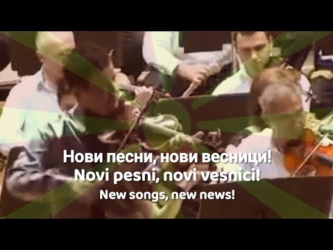 National Anthem of North Macedonia - Национална химна на Северна Македонија