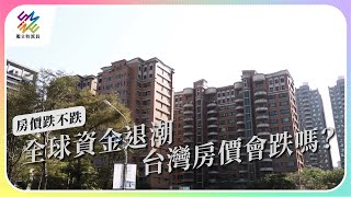 [問卦] 房價硬起飛軟著陸