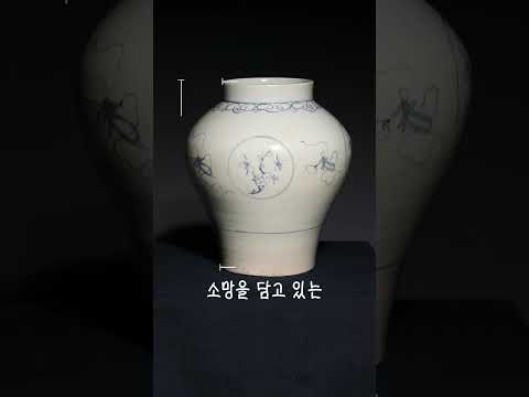 담백한 아름다움 조선 백자 #shorts