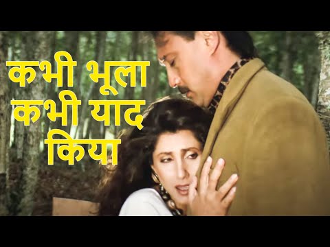 Kabhi Bhoola Kabhi Yaad Kiya Song - Sapne Sajan Ke | Jackie Shroff,Dimple Kapadia | Alka Yagnik Song