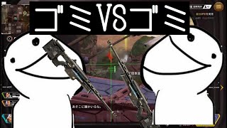 （APEX）決戦！ゴミスナイパーVSゴミスナイパー！