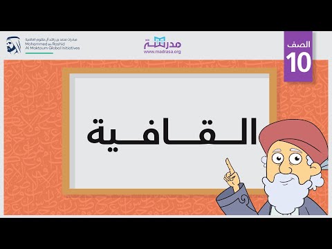 القافية
