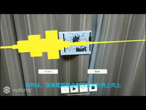 情報システム学科 A07 音楽鑑賞をより楽しんでもらうためのARオーディオビジュアライザーアプリ制作プロジェクト【紹介動画】