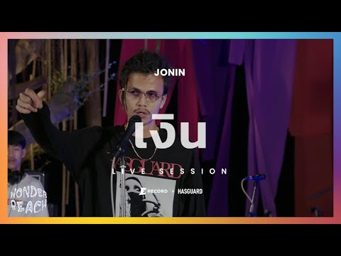 เงิน - JONIN Ft. CHAMPST : WONDER BEACH 2021 [LIVE SESSION]