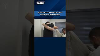 תיעוד מרגש וקורע לב: שורד השבי שגב כלפון במפגש ראשון עם משפחתו (חדשות ערוץ 7) - התמונה מוצגת ישירות מתוך אתר האינטרנט יוטיוב. זכויות היוצרים בתמונה שייכות ליוצרה. קישור קרדיט למקור התוכן נמצא בתוך דף הסרטון תיעוד מרגש וקורע לב: שורד השבי שגב כלפון במפגש ראשון עם משפחתו (חדשות ערוץ 7) - התמונה מוצגת ישירות מתוך אתר האינטרנט יוטיוב. זכויות היוצרים בתמונה שייכות ליוצרה. קישור קרדיט למקור התוכן נמצא בתוך דף הסרטון