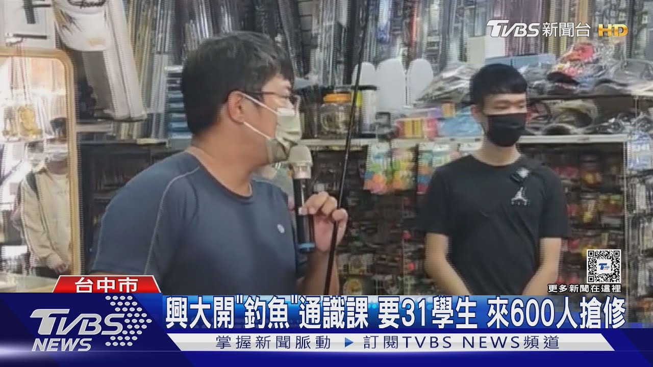 「還沒上課、先釣到600名學生」　興大文學院長的釣魚通識課超夯