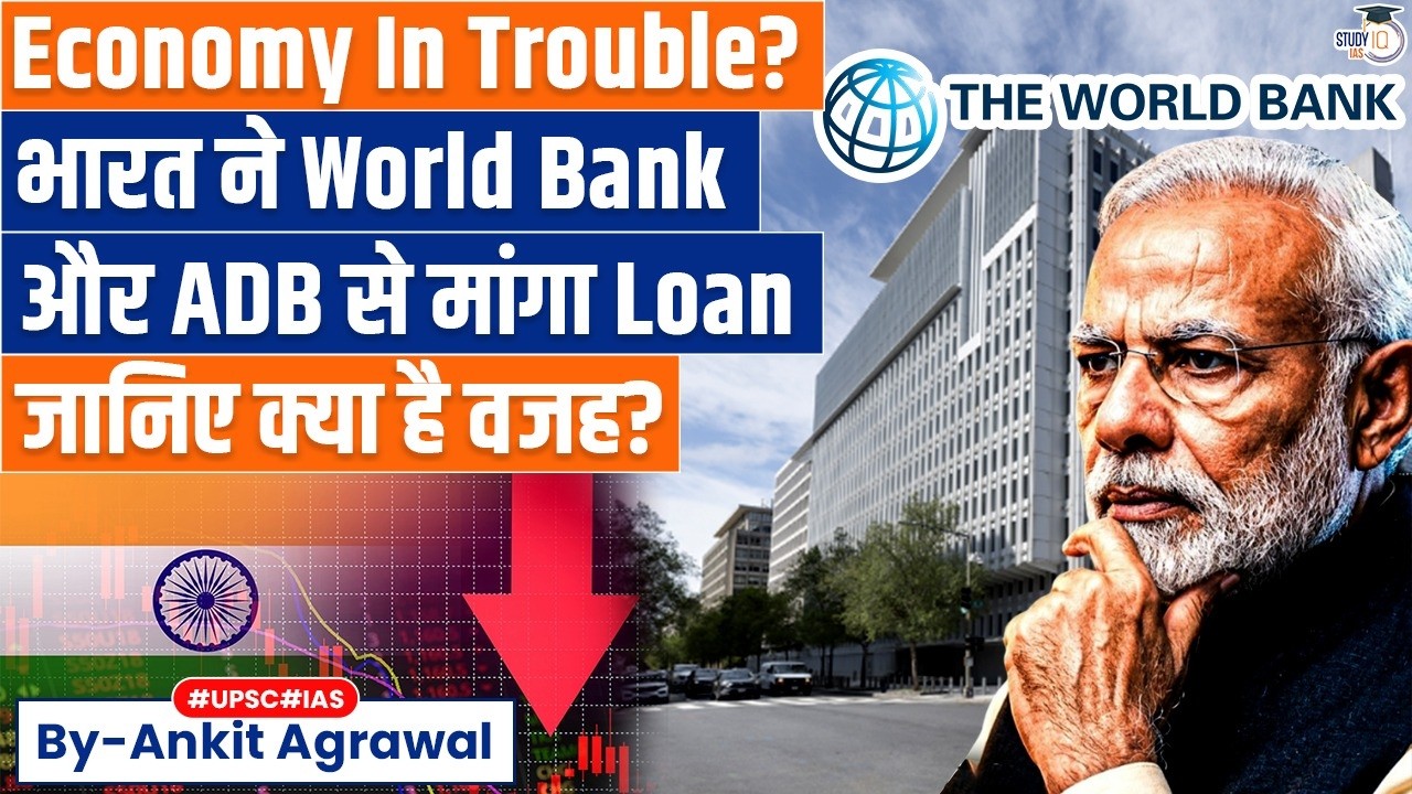 India eyes $2.5 billion loans from World Bank, ADB | Ankit Agrawal Study IQ