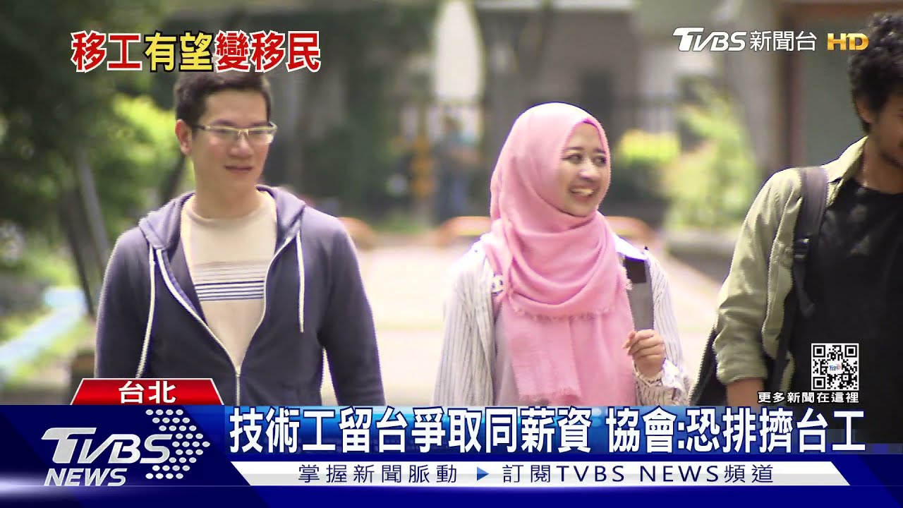 移工變移民! 許銘春:針對藍領「優質技術工」