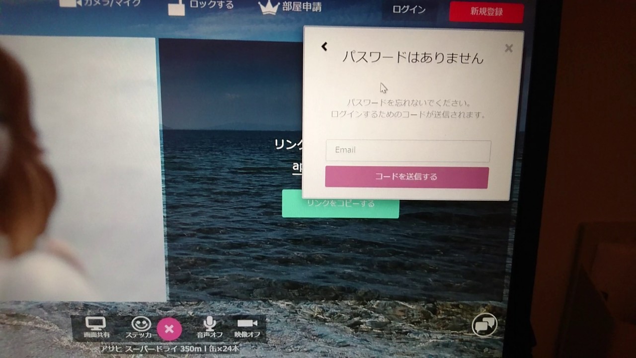 Web会議やテレビ電話面接、部屋の監視に無料で利用できる快適ビデオチャットappear1.comの機能紹介、部屋申請編