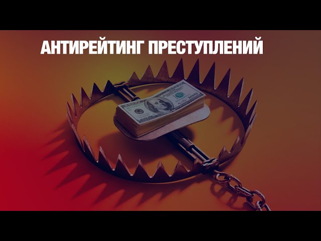 Обман на доверии