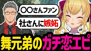 舞元弟のVTuberガチ恋エピに爆笑する鷹宮リオン【にじさんじ/鷹宮リオン/舞元啓介/モンスターハンターワイルズ /切り抜き】