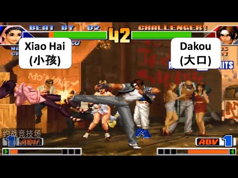 킹 오브 파이터 98 Xiao Hai (小孩) VS Dakou (大口) KOF 98