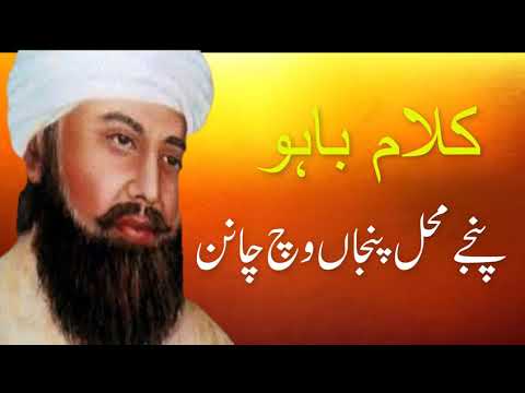 ؒ کلام حضرت سلطان باہو- Kalaam Hazrat Sultan Bahu – Kalam e Baahu – Sufiana Kalam