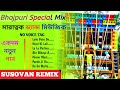 New Bhojpuri Special Dance Mix॥ Dj susovan remix॥ Roadshow Dance Mix॥ Laxmi puja special mix 2023॥
