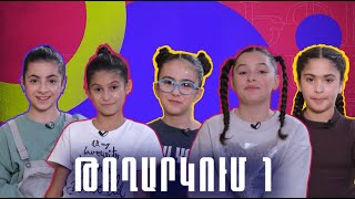 Դեպի մանկական եվրատեսիլ․ օրագիր